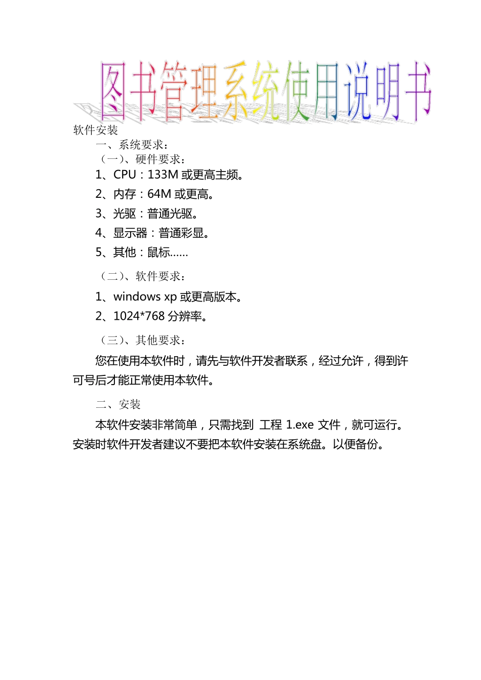 图书管理系统使用说明书_第1页