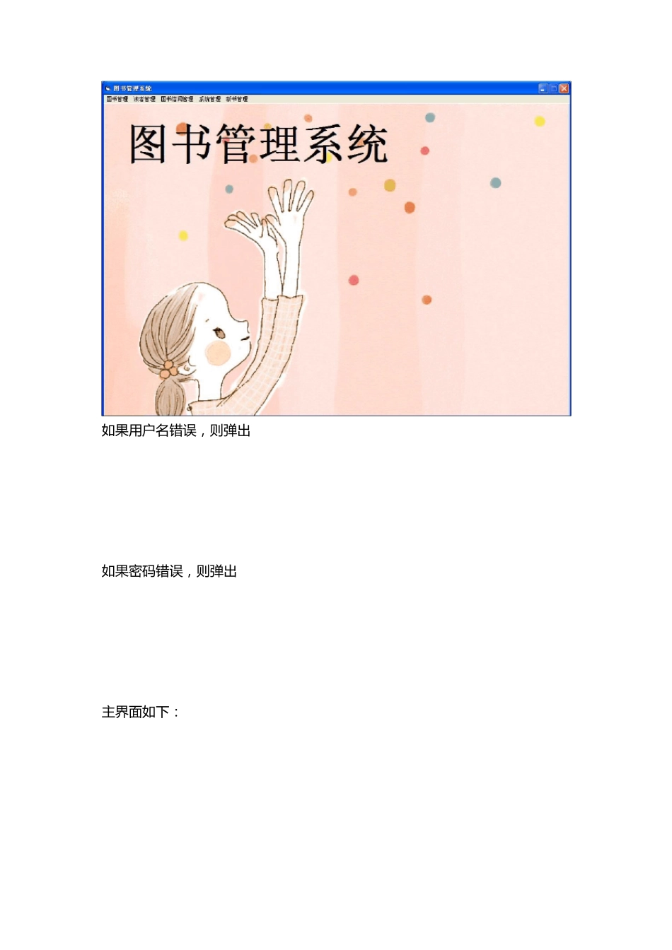 图书管理系统使用说明书_第3页