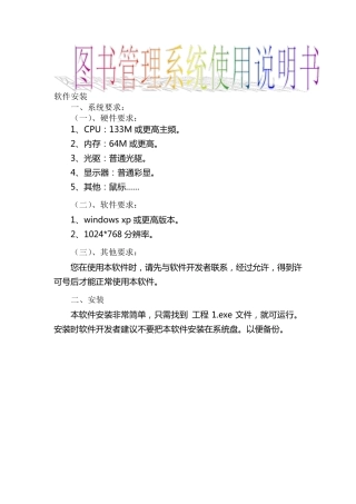 图书管理系统使用说明书