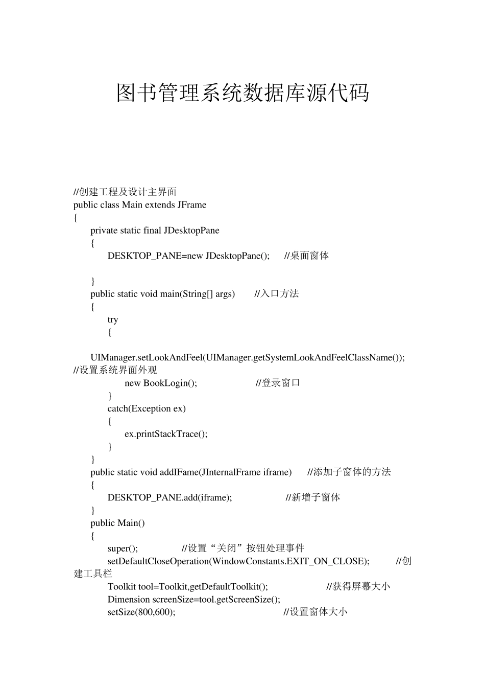 图书管理系统数据库源代码_第1页