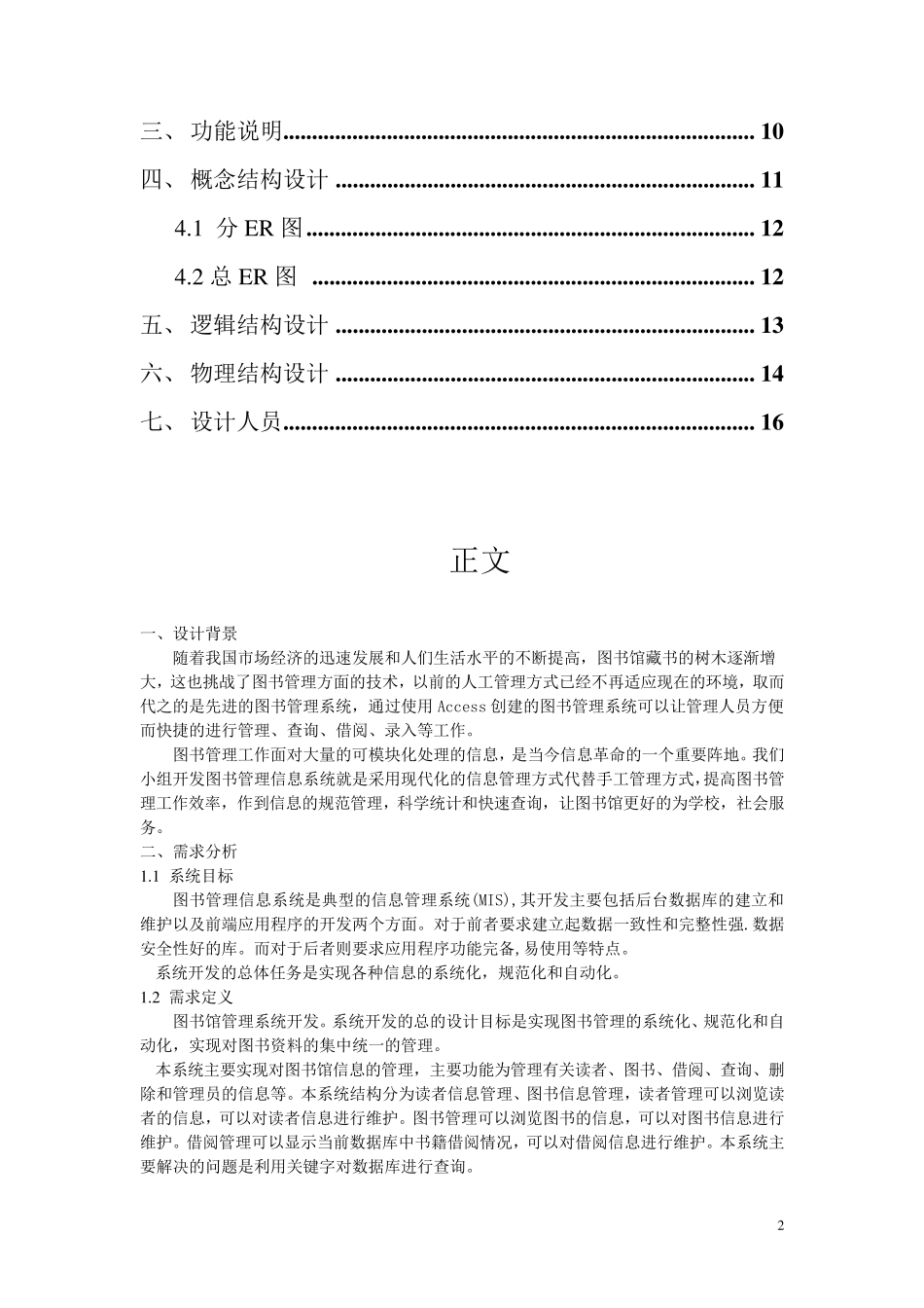 图书管理系统数据库设计报告_第2页