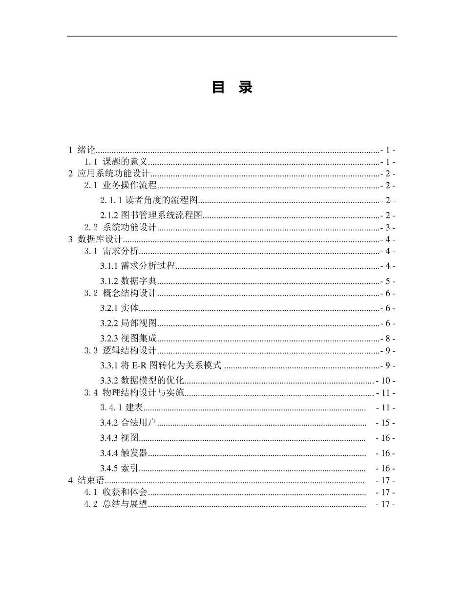 图书管理系统数据库设计_第3页