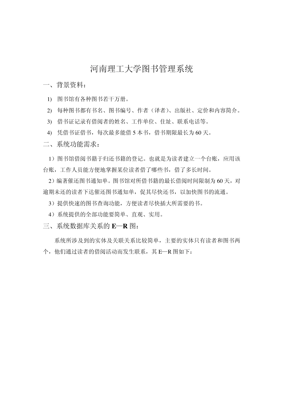 图书管理系统数据库课程设计报告书_第1页