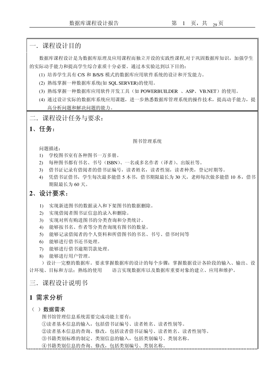 图书管理系统数据库课程设计_第2页