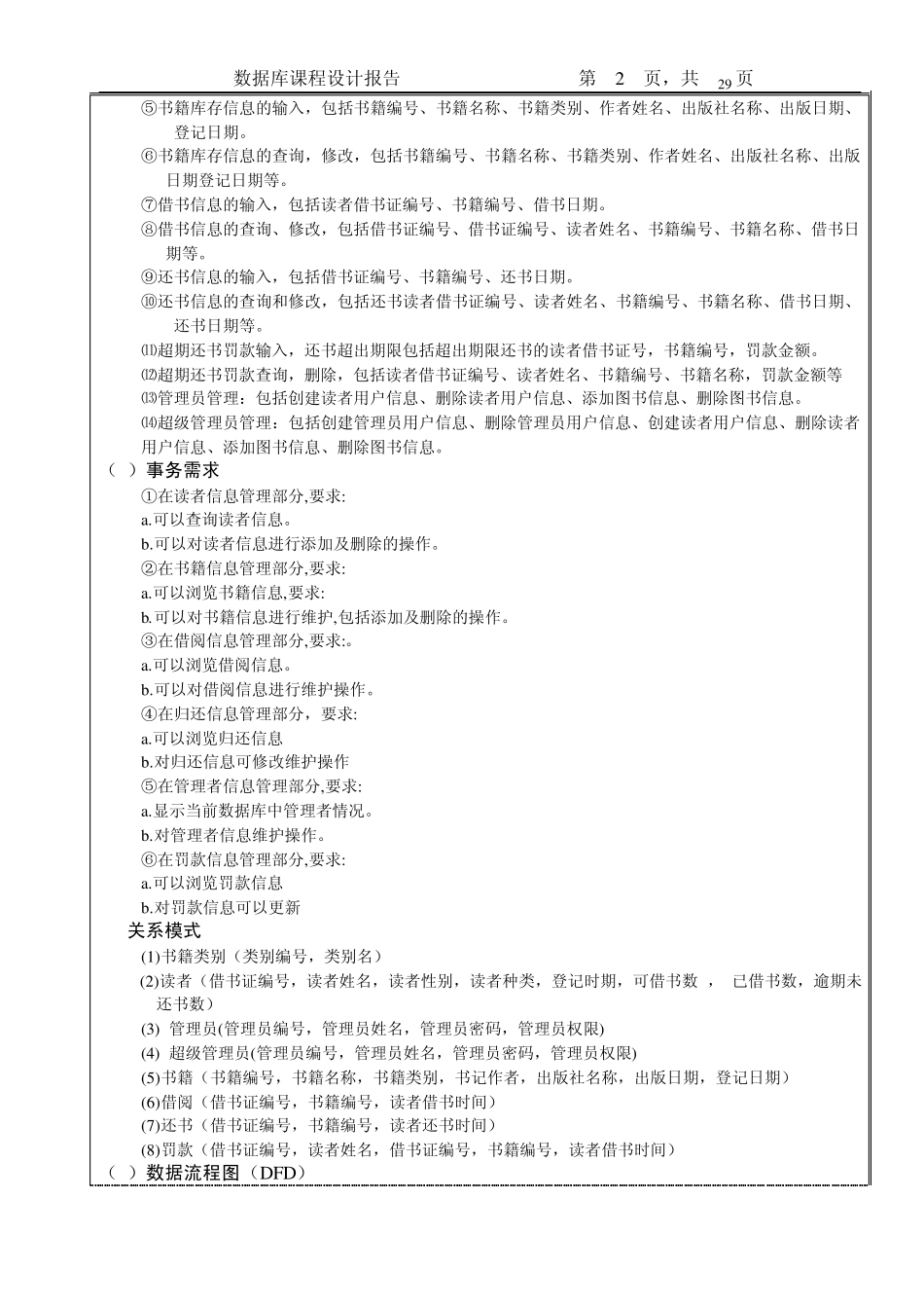 图书管理系统数据库课程设计_第3页