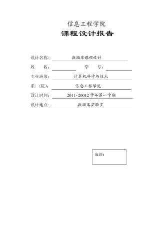 图书管理系统数据库课程设计