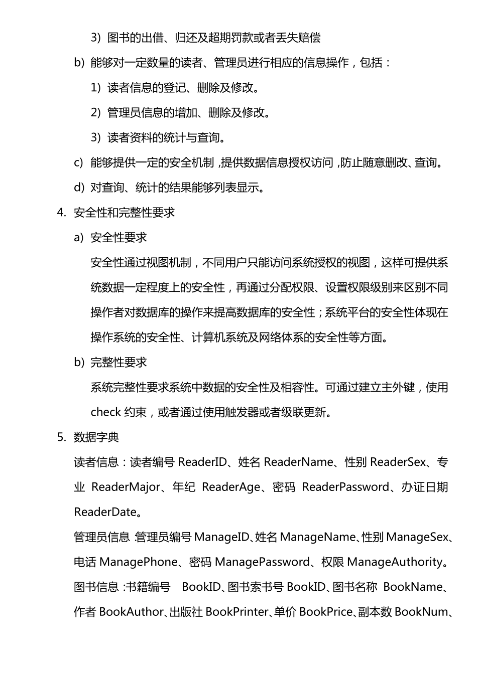 图书管理系统数据库需求分析_第2页