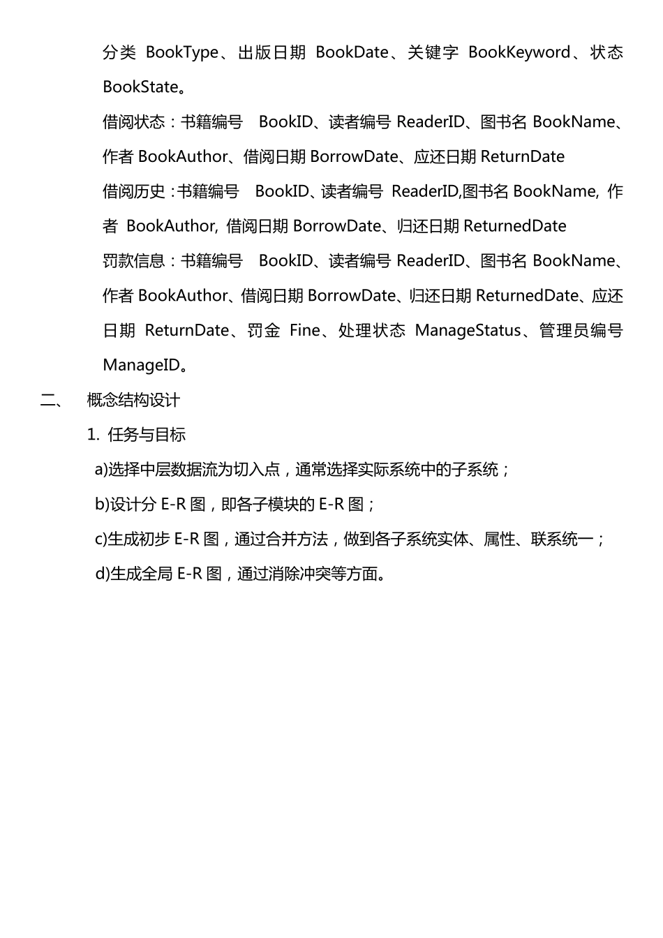 图书管理系统数据库需求分析_第3页