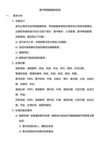 图书管理系统数据库需求分析