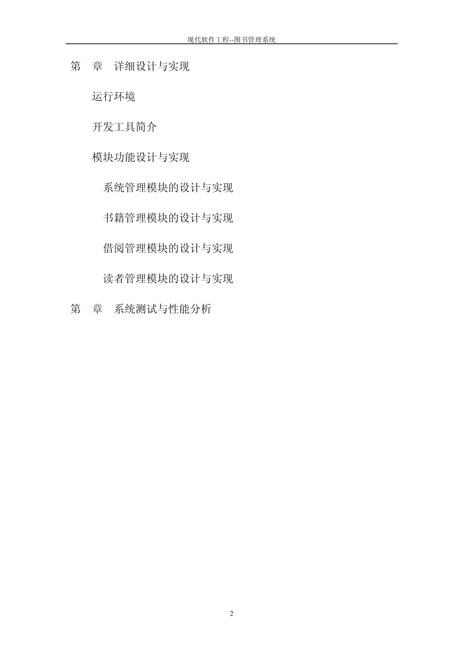 图书管理系统最终版_第2页
