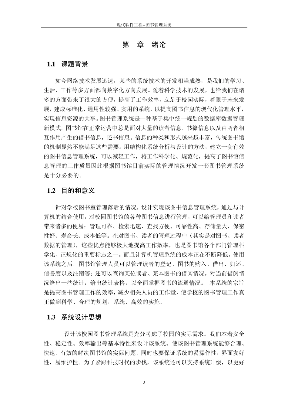 图书管理系统最终版_第3页