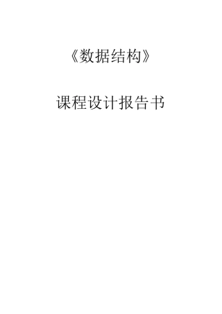 图书管理系统数据结构课程设计