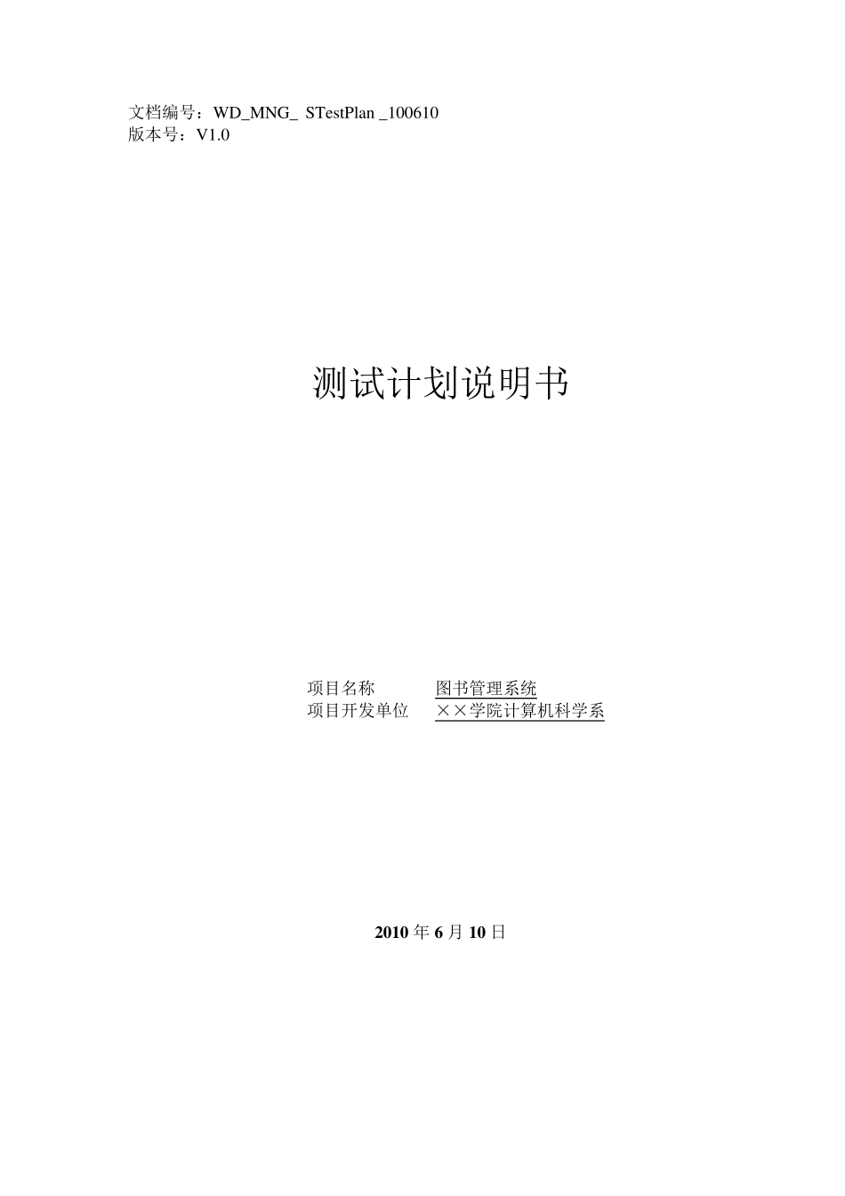 图书管理系统测试计划_第1页