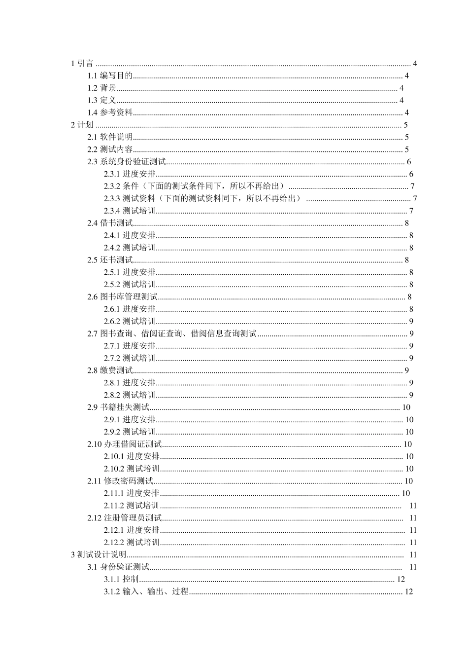 图书管理系统测试计划_第2页