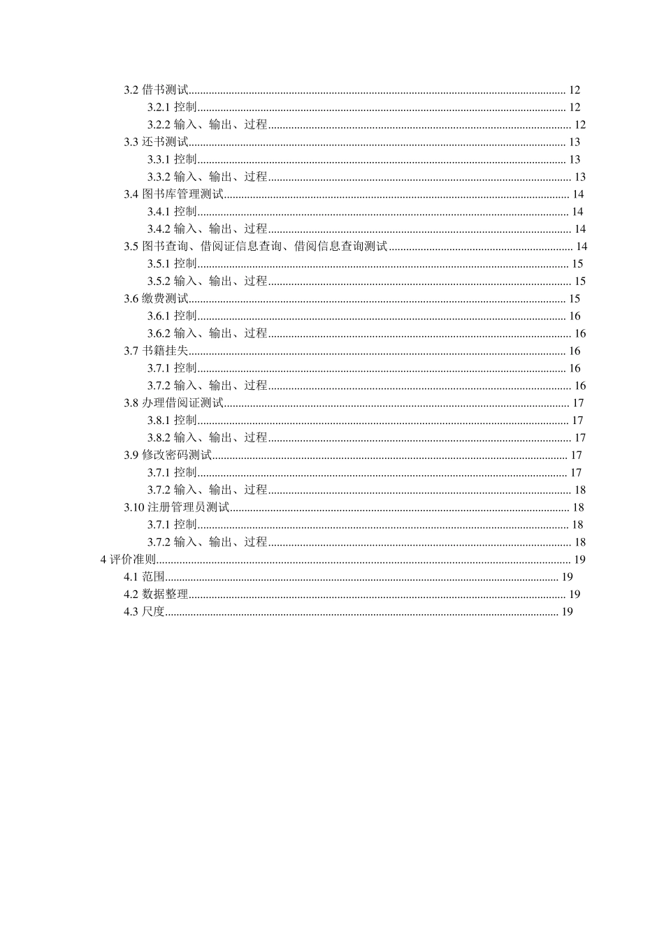 图书管理系统测试计划_第3页