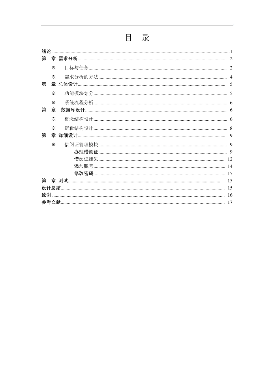 图书管理系统设计_第1页