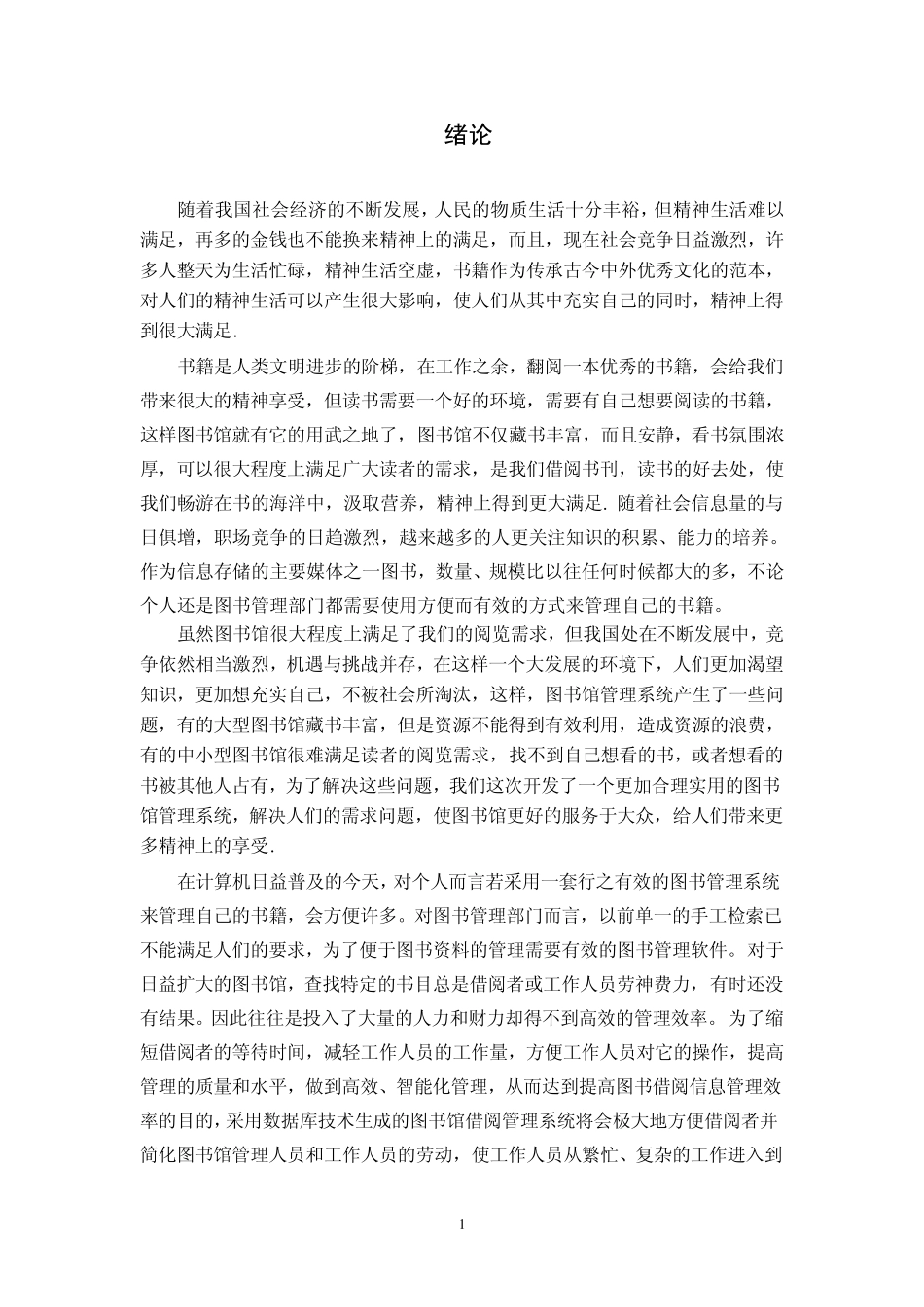 图书管理系统设计_第2页