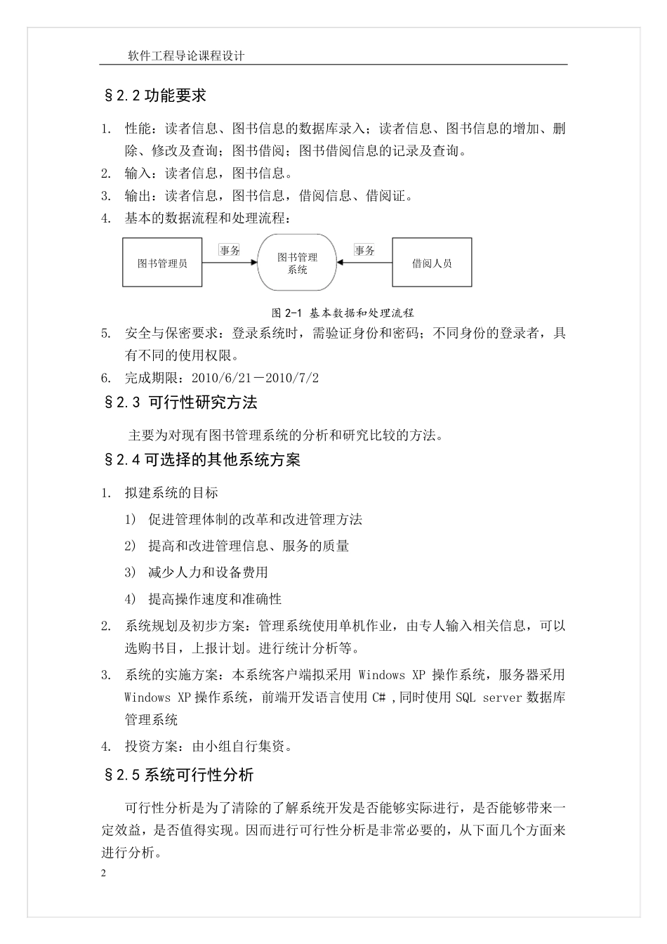 图书管理系统设计报告_第2页