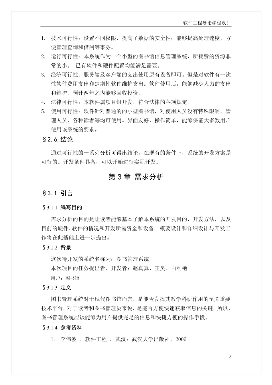 图书管理系统设计报告_第3页