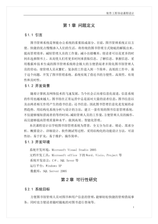 图书管理系统设计报告