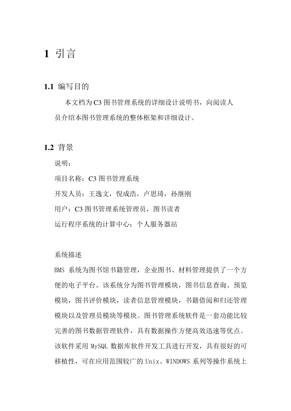 图书管理系统详细设计说明书_第2页