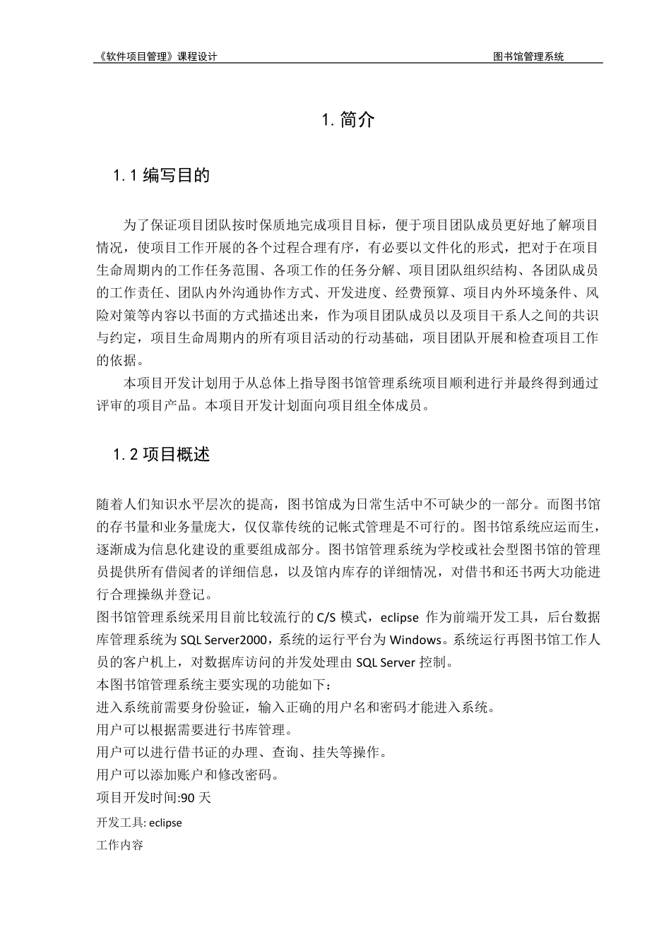 图书管理系统软件项目管理计划书_第3页