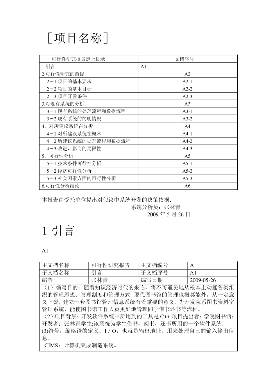 图书管理系统需求分析、流程图_第1页