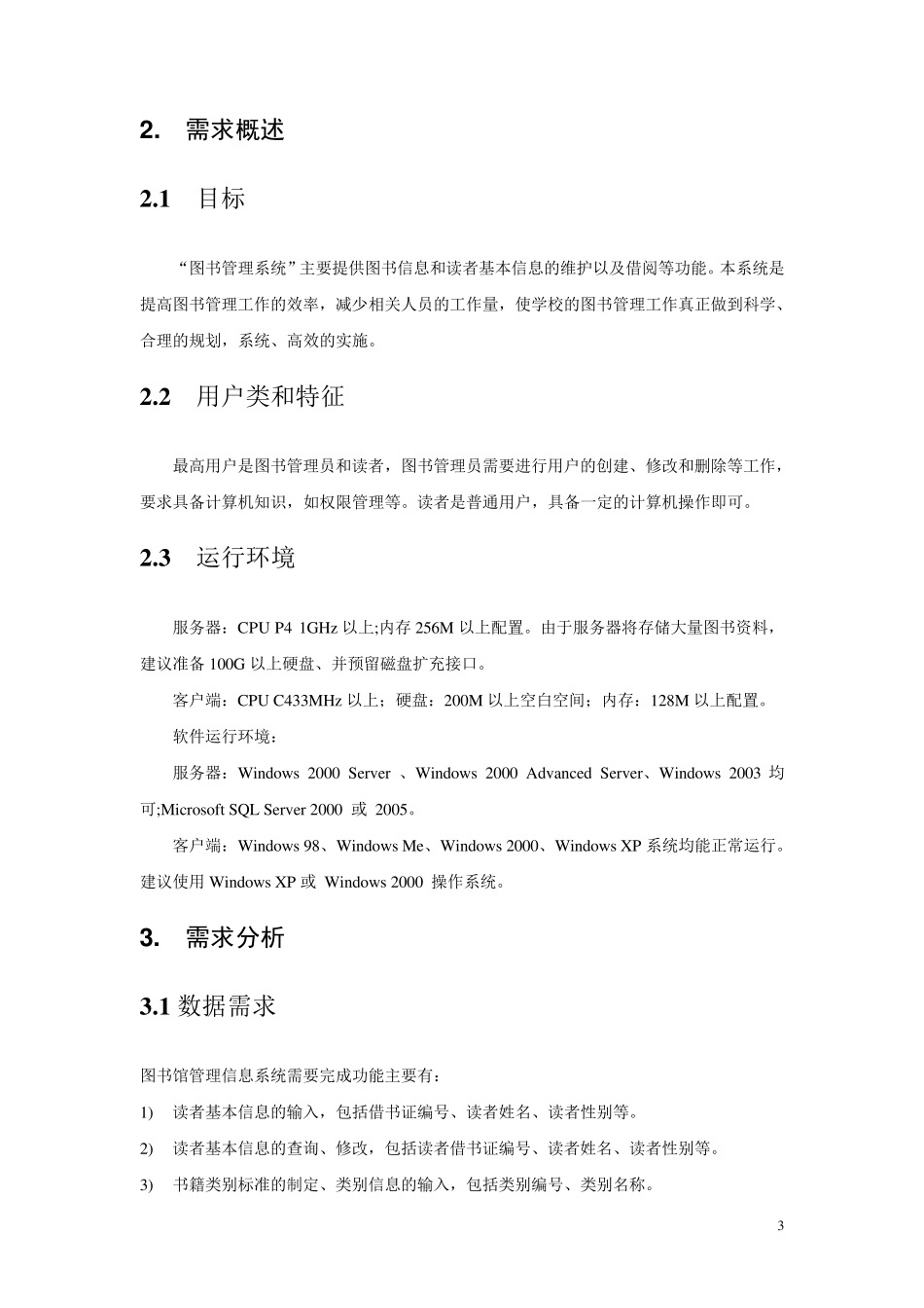 图书管理系统需求分析报告_第3页