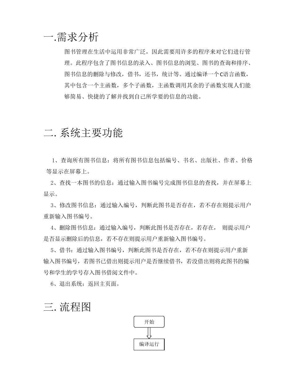 图书管理系统面向对象技术大作业_第2页