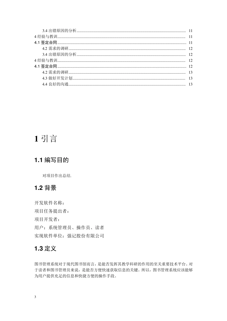 图书管理系统项目开发总结报告_第3页