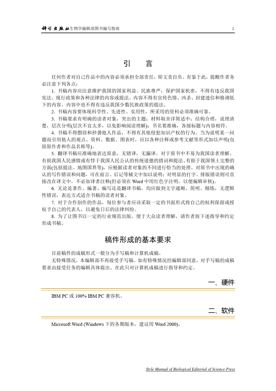 图书编写指南_第3页