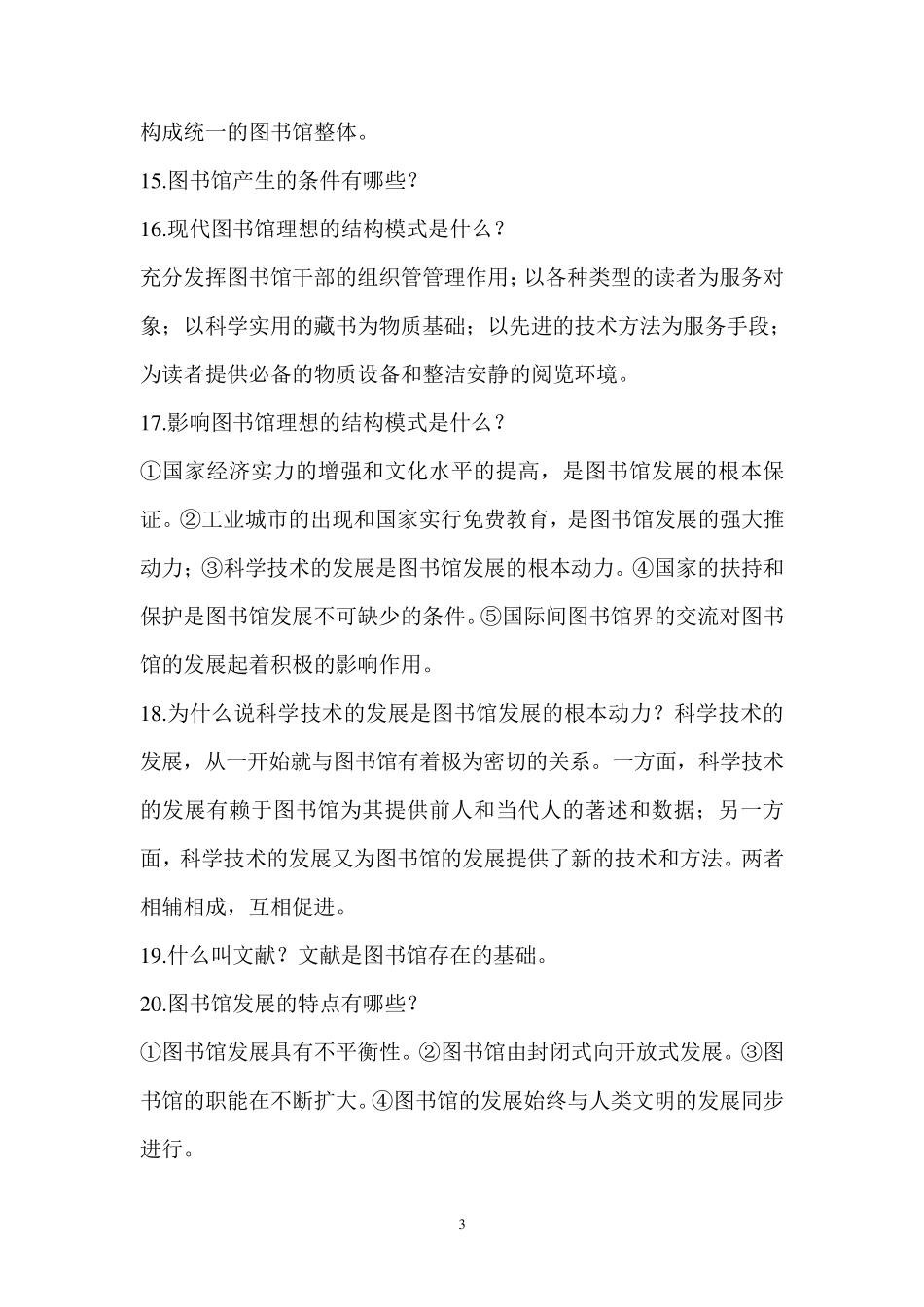 图书资料员高级工、技师复习资料_第3页