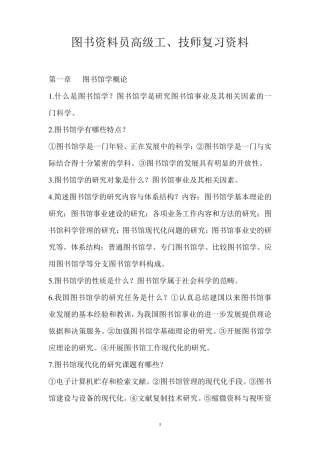 图书资料员高级工、技师复习资料