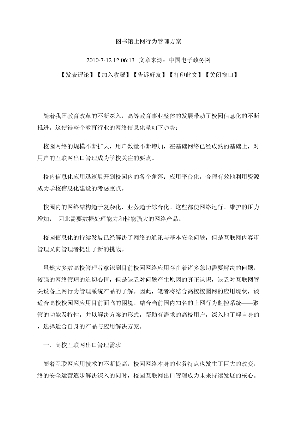 图书馆上网行为管理方案_第1页