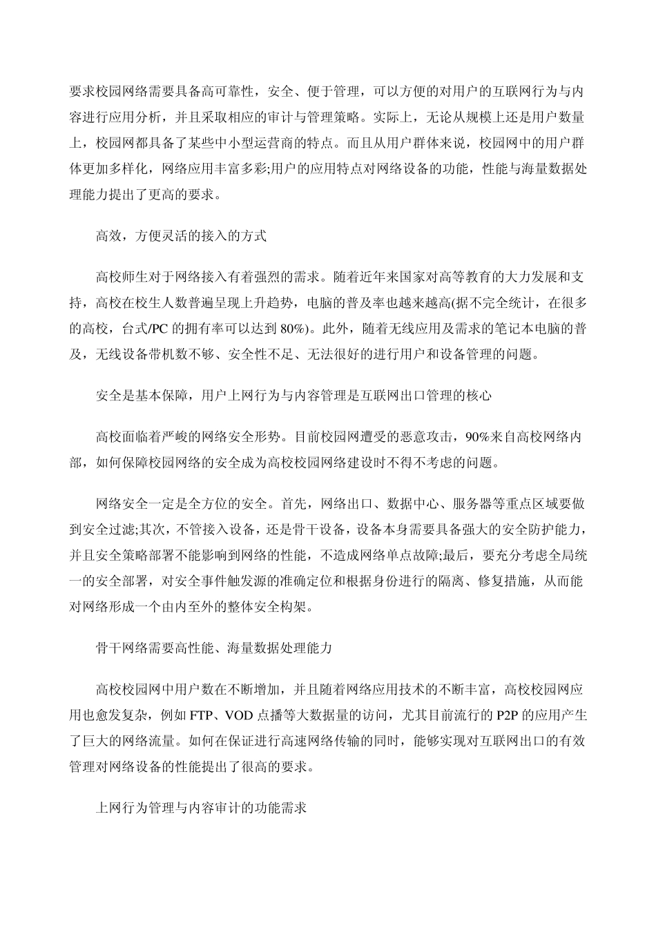 图书馆上网行为管理方案_第2页