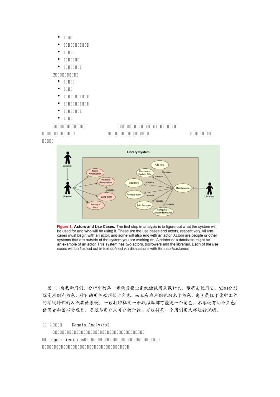 图书馆UML图_第2页