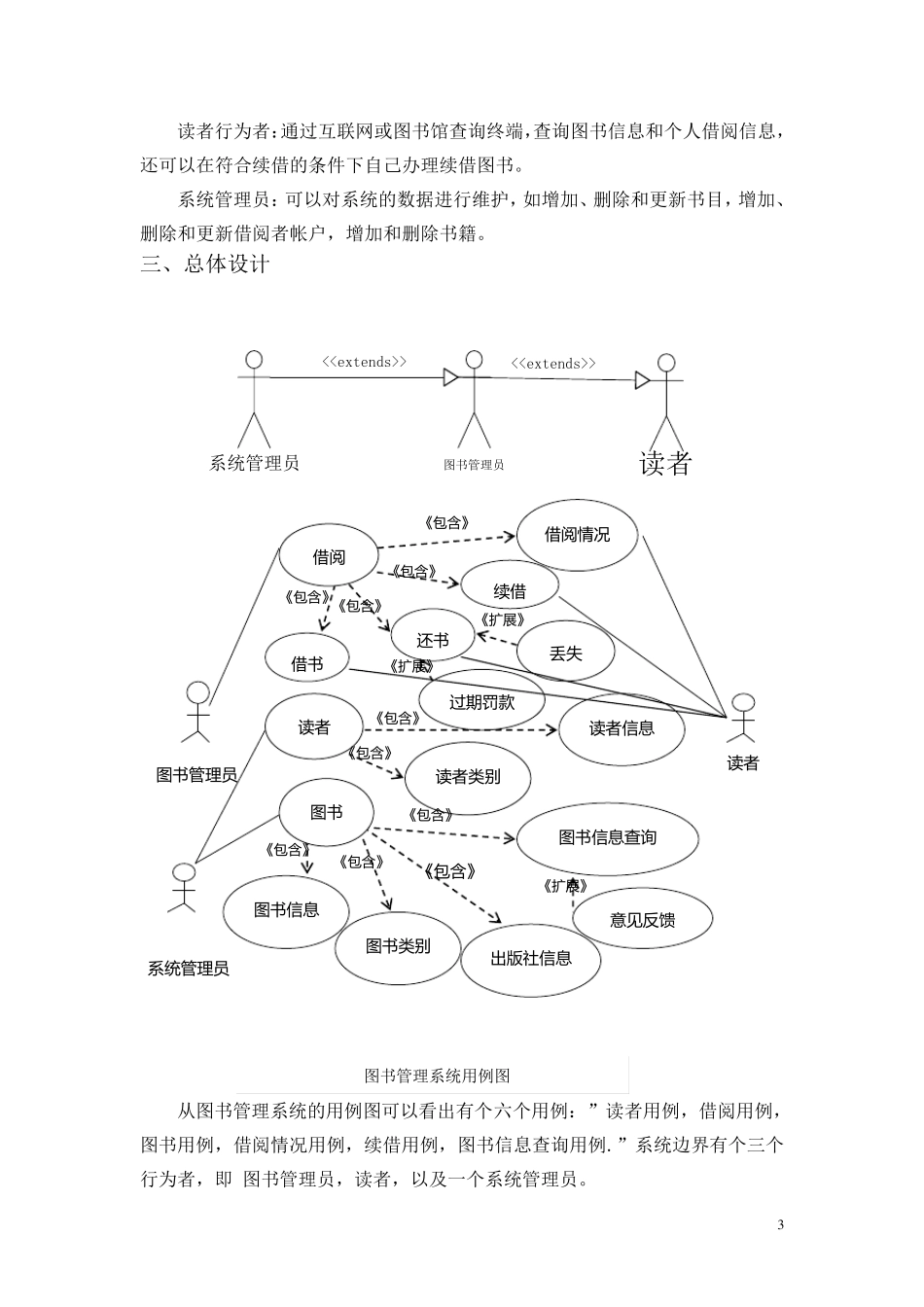 图书馆信息管理系统需求规格说明书_第3页