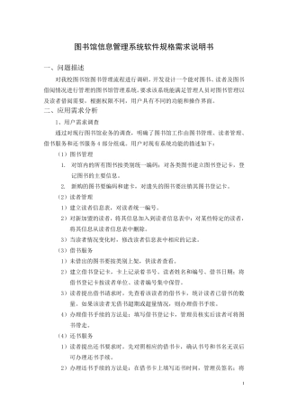 图书馆信息管理系统需求规格说明书