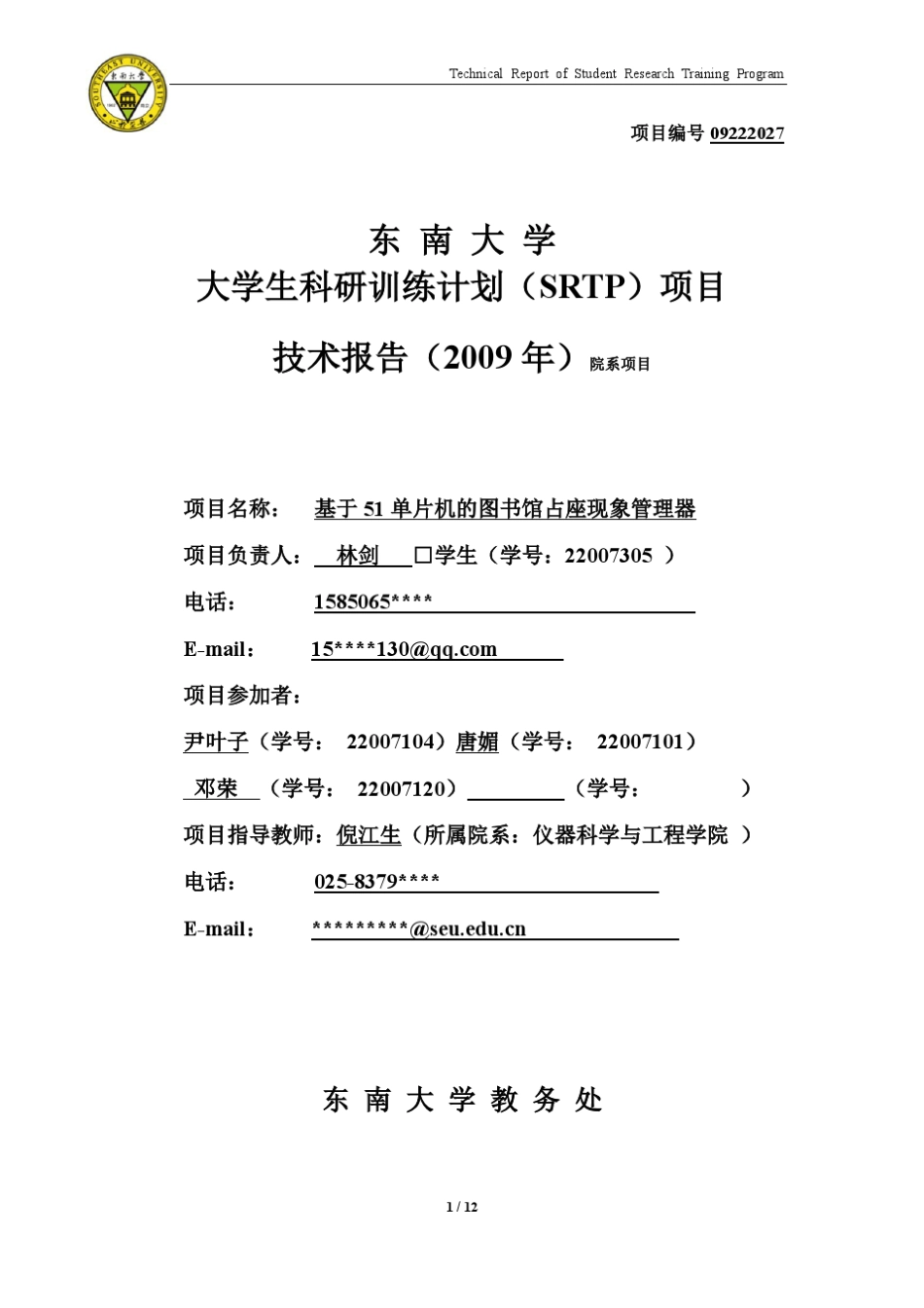 图书馆占座管理器技术报告_第1页