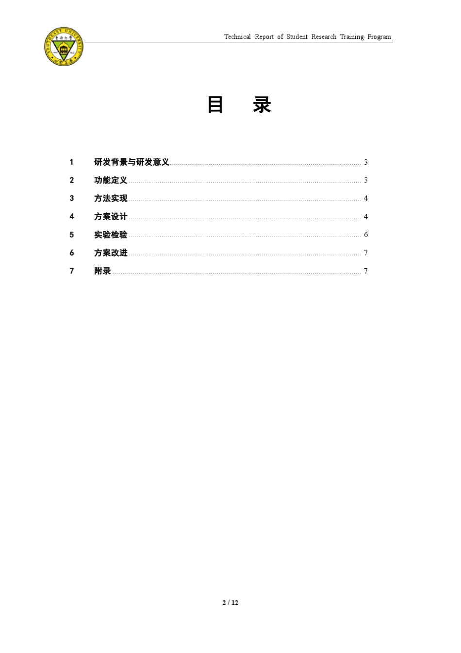 图书馆占座管理器技术报告_第2页