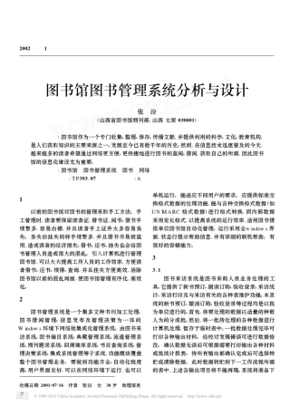 图书馆图书管理系统分析与设计