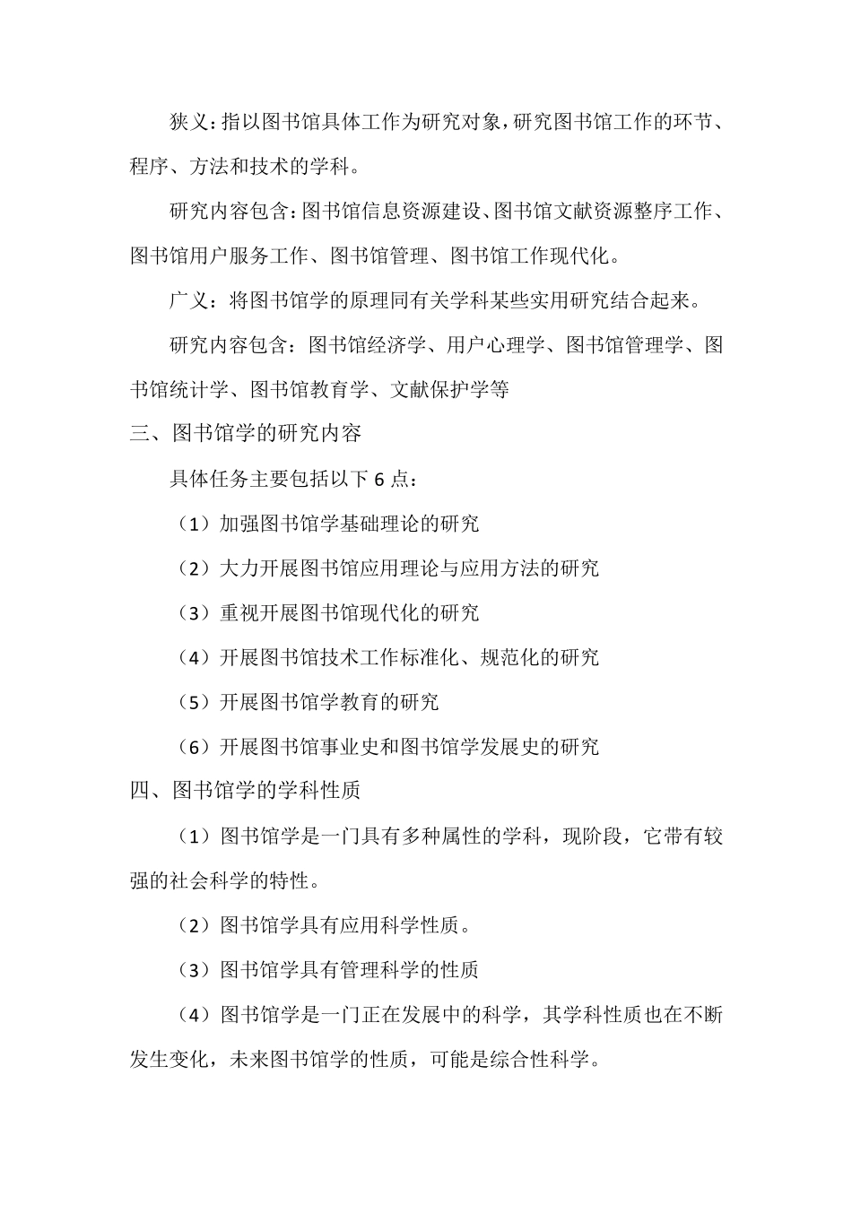 图书馆学概论_第3页