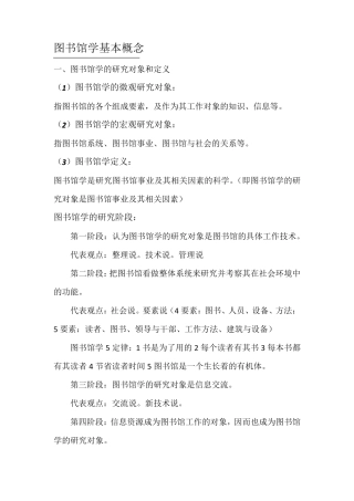 图书馆学概论