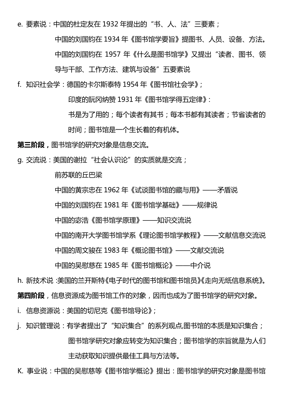 图书馆学概论复习_第2页