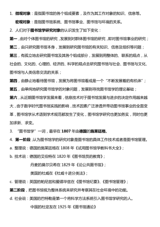 图书馆学概论复习