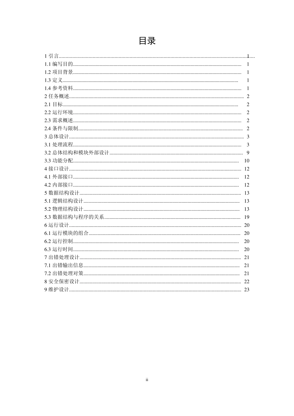 图书馆概要设计说明书_第2页