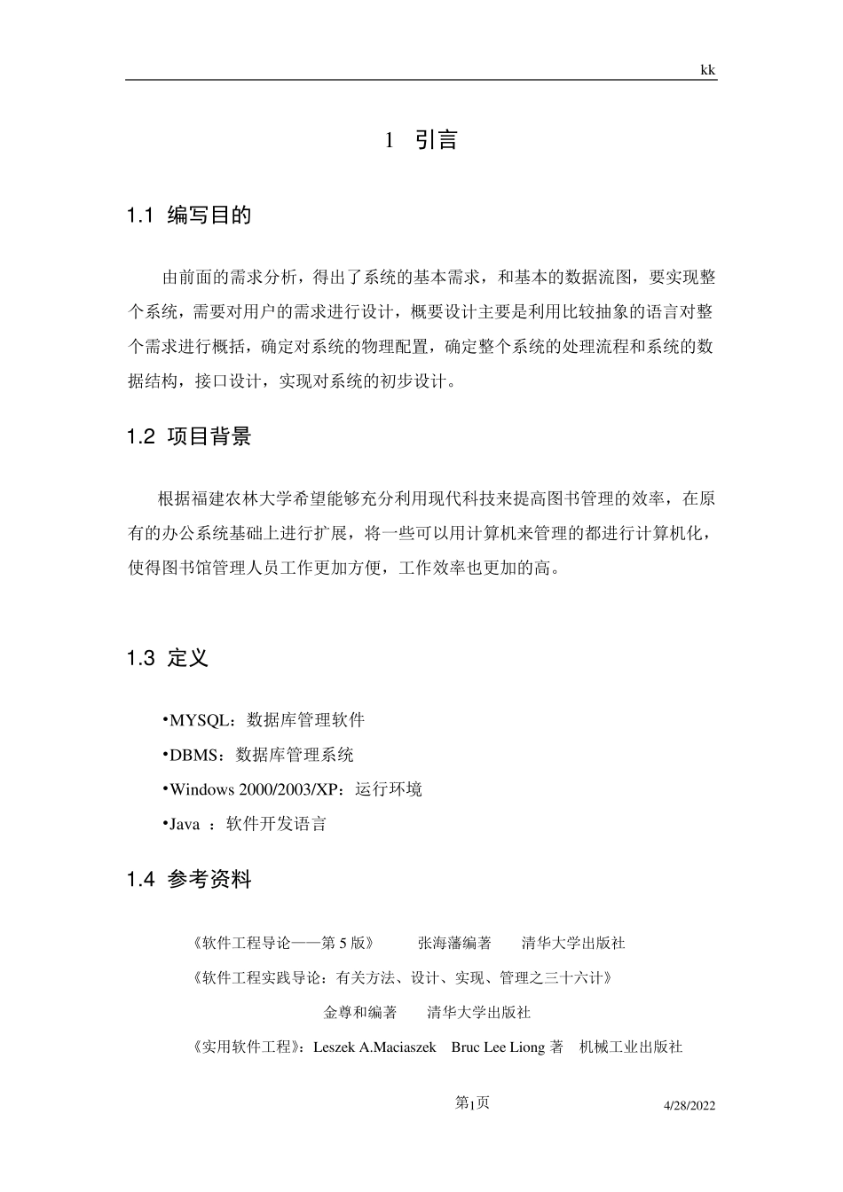 图书馆概要设计说明书_第3页