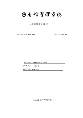 图书馆概要设计说明书