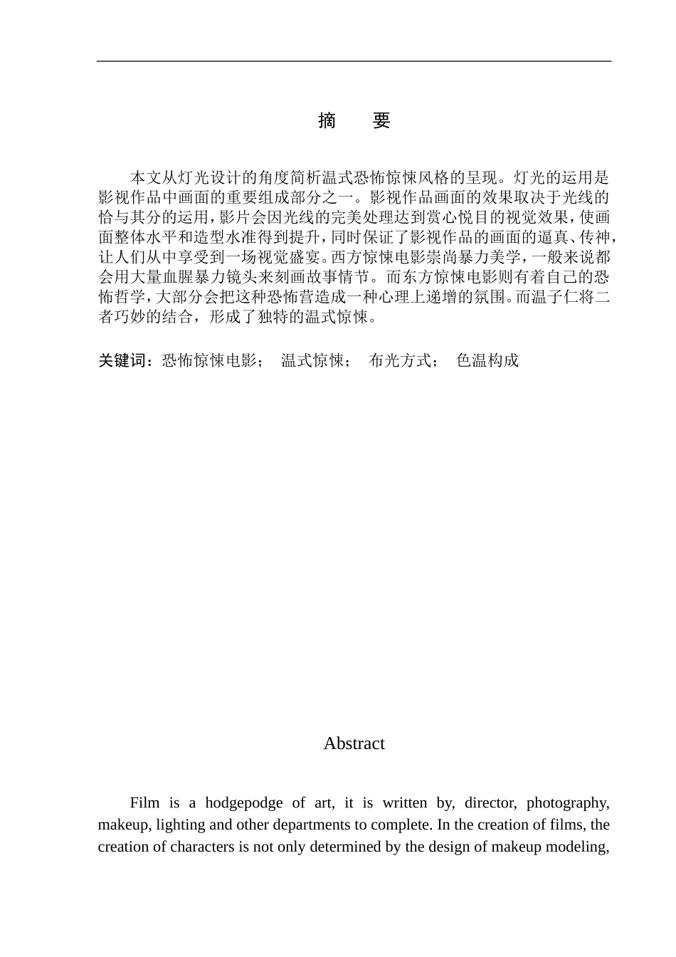 电影艺术专业 从灯光设计变化看温子仁式惊悚片的风格呈现_第2页