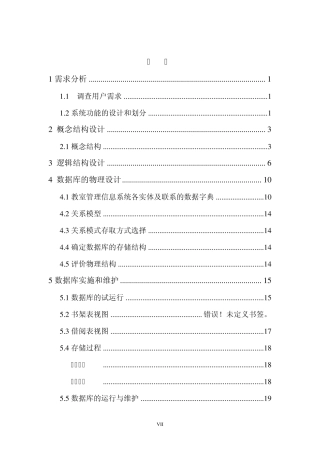 图书馆管理ER图数据流程数据字典数据库